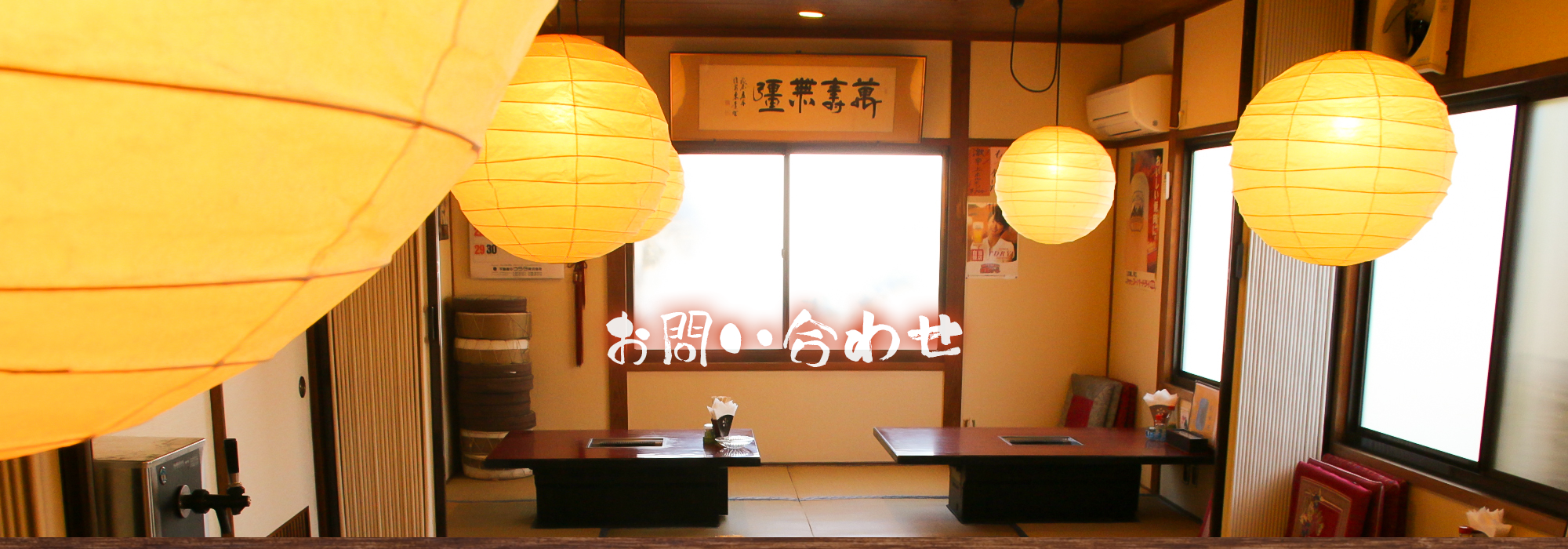 お問い合わせ